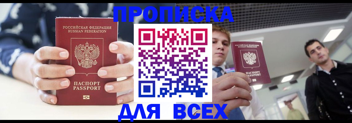 временная регистрация купить в Карпинске